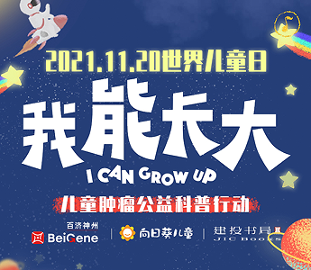 我能長大